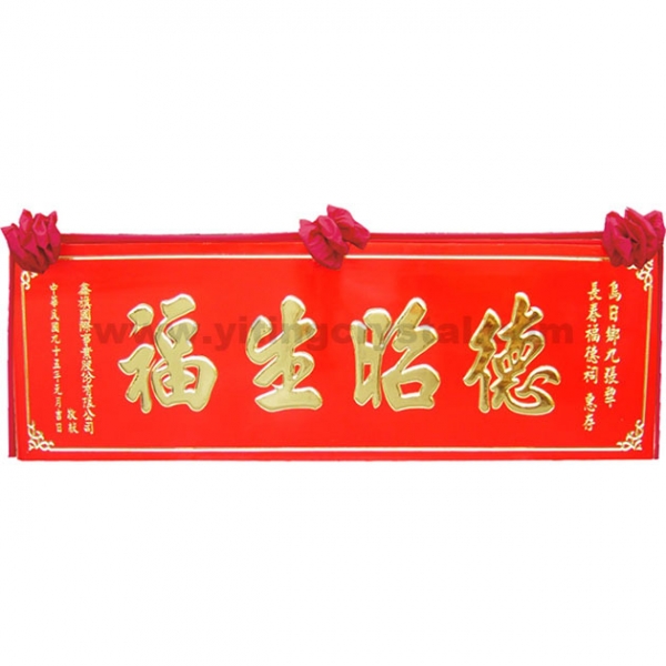 匾額-E0012-傳統木匾-紅底金字+花線框