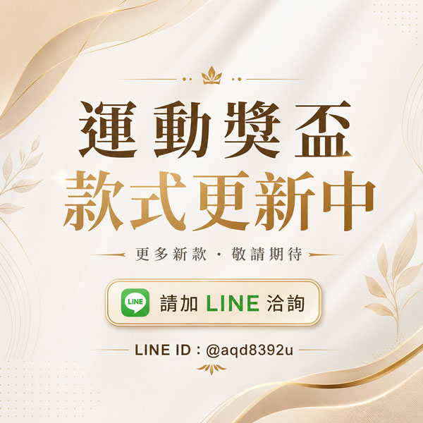 運動獎盃更新中